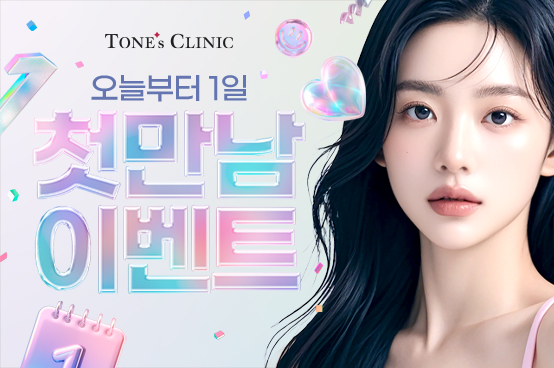 ✨첫만남 이벤트 (주말/공휴일 불가)