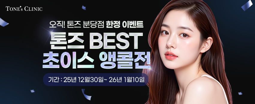 ₊✧톤즈 베스트 초이스 앵콜전✧₊