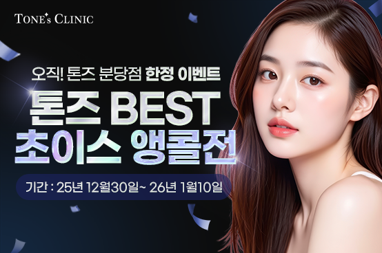 ₊✧톤즈 베스트 초이스 앵콜전✧₊