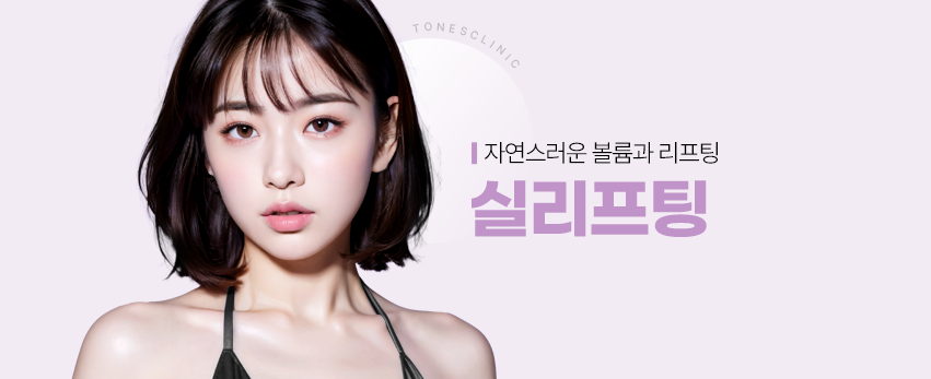 ✨동탄점 연말감사제 실리프팅 (한정)