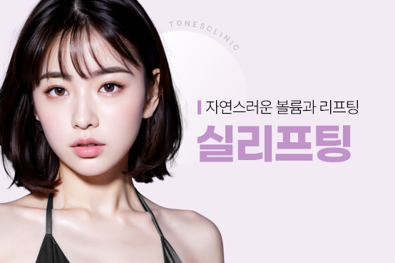 ✨동탄점 연말감사제 실리프팅 (한정)