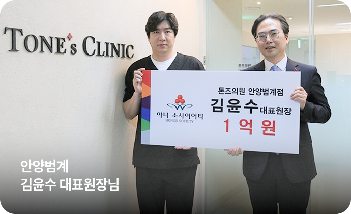 아너소사이어티